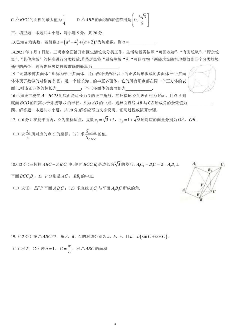 福建省三明市2020-2021学年高一下学期期末数学试题.docx_第3页