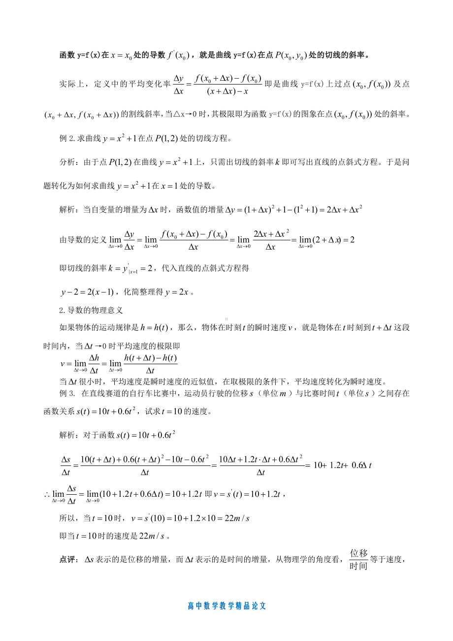 （高中数学教学论文）A版1变化率与导数.doc_第2页