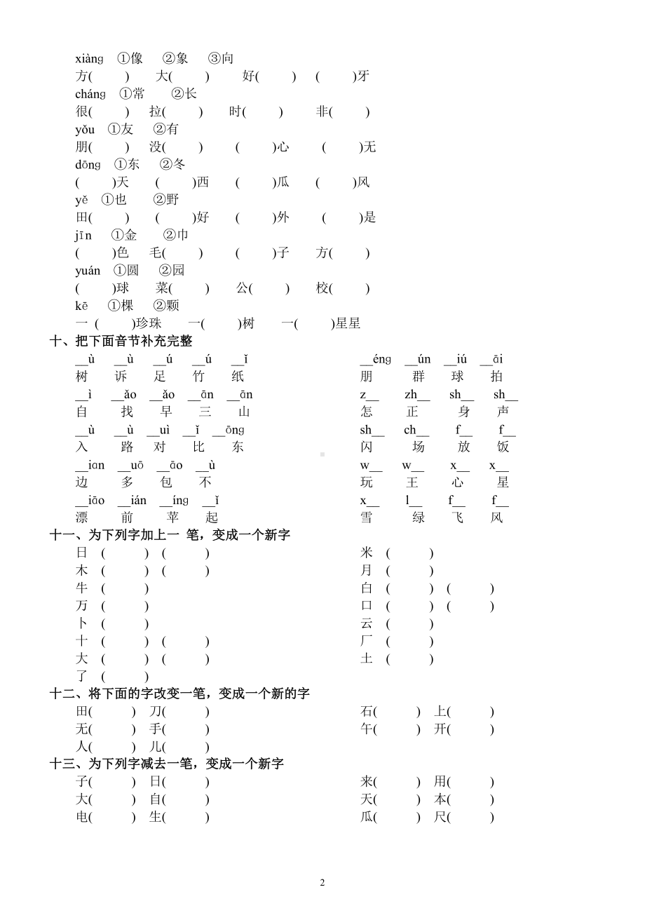 小学语文部编版一年级上册《拼音易错题》练习（共十三种题型）.docx_第2页