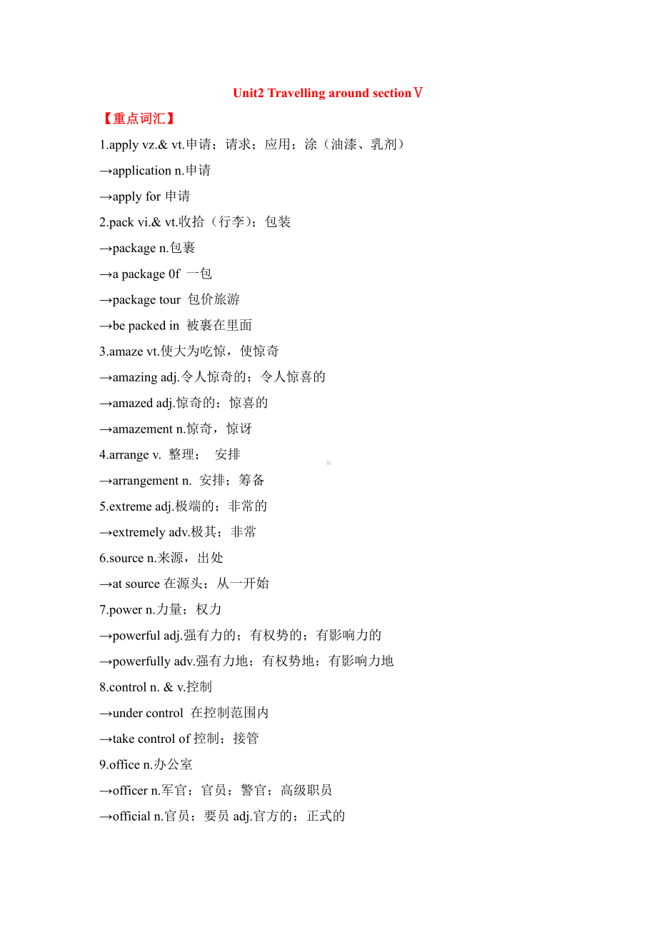 （2021新人教版）高中英语必修第一册（高一）期末备考 Unit2 Travelling around SectionⅤ重点归纳&写作指导 .doc_第1页