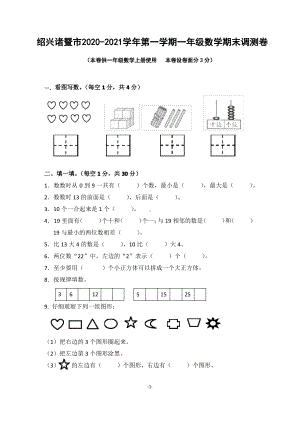 浙江绍兴诸暨市2020-2021人教版一年级数学上册期末试卷真题.pdf