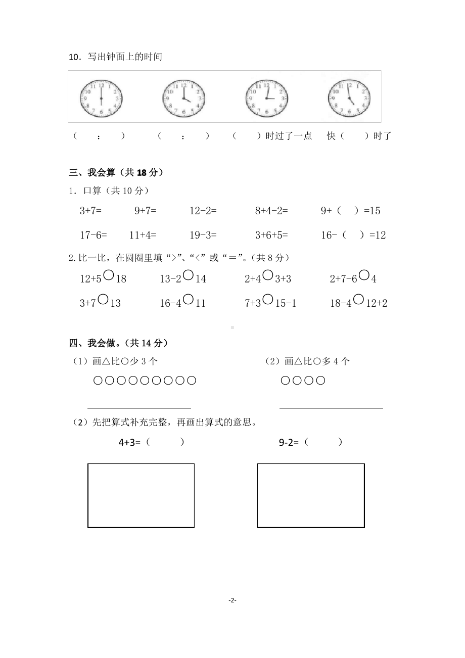 浙江绍兴诸暨市2020-2021人教版一年级数学上册期末试卷真题.pdf_第2页