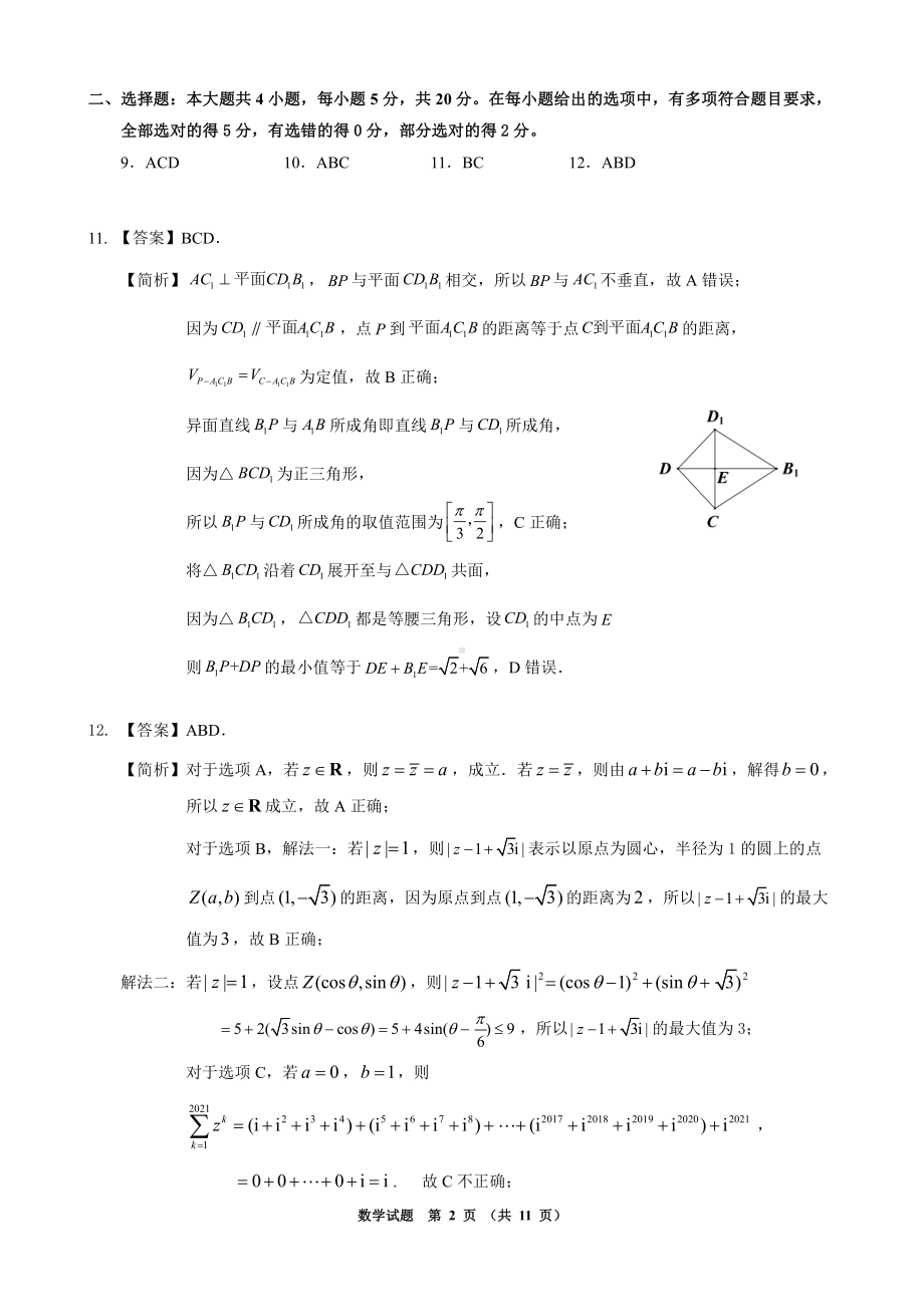 （终定稿答案）2020-2021学年度上学期泉州市高中教学质量监测高一数学（参考答案及评分细则）-21.pdf_第2页