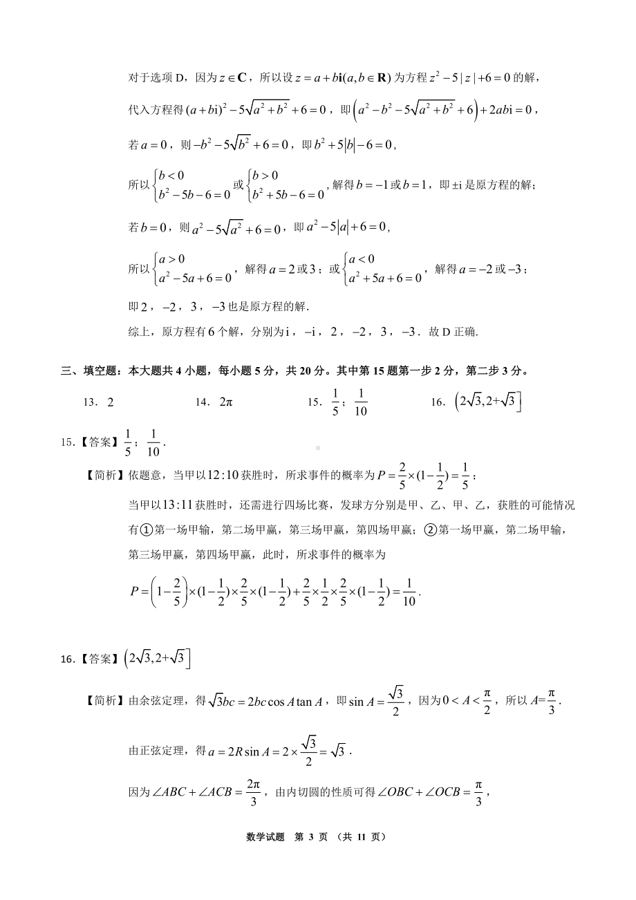 （终定稿答案）2020-2021学年度上学期泉州市高中教学质量监测高一数学（参考答案及评分细则）-21.pdf_第3页