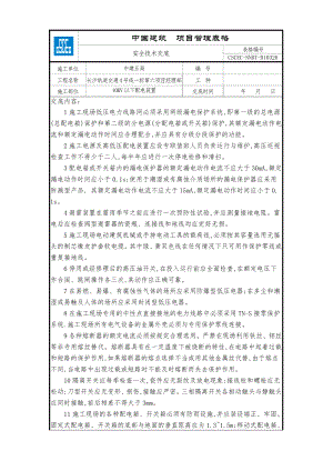 10KV以下配电装置.doc