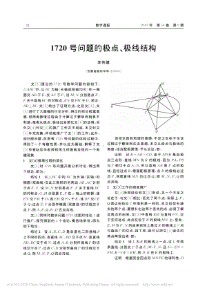 1720号问题的极点-极线结构-李伟健.pdf