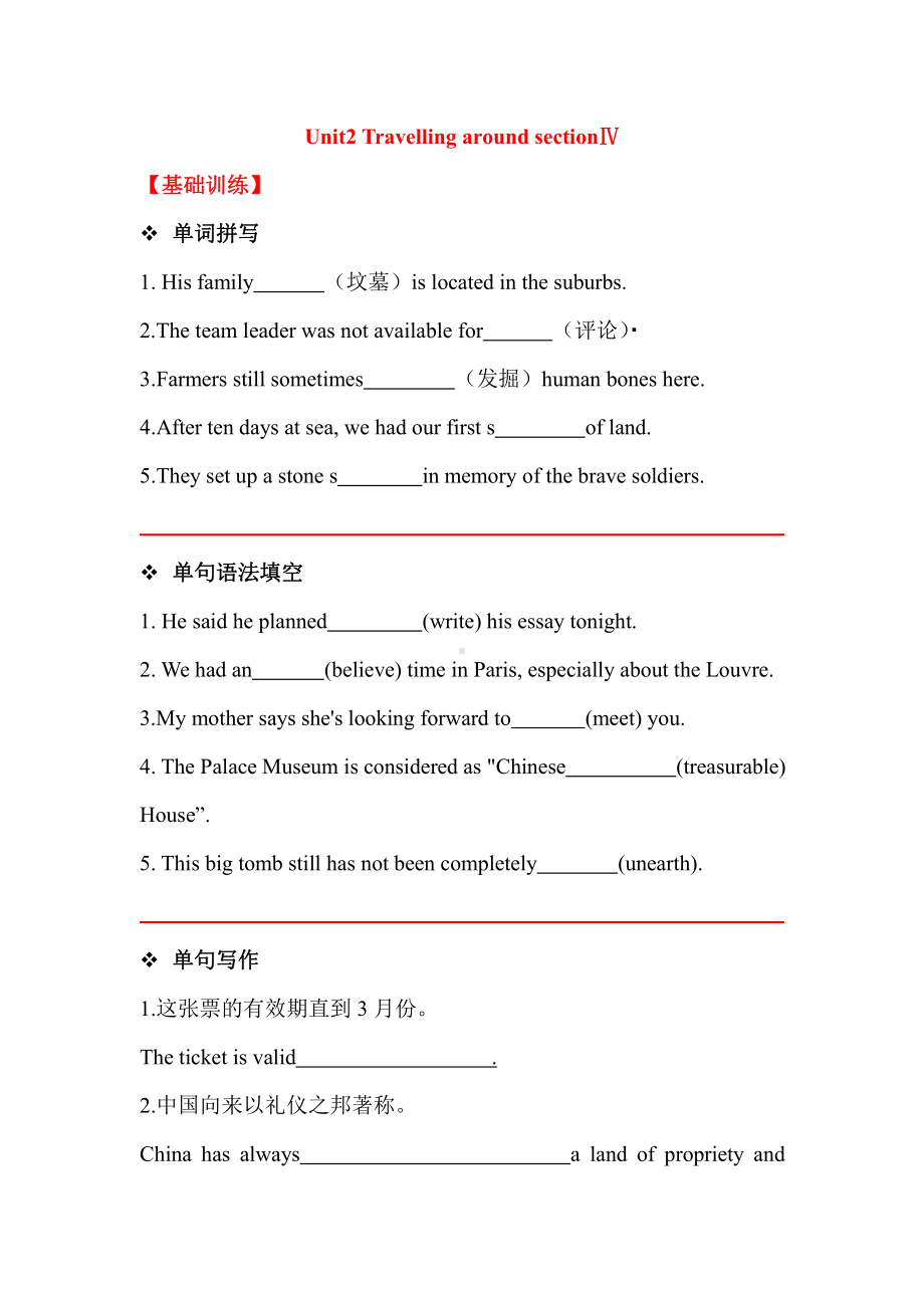 （2021新人教版）高中英语必修第一册（高一）期末备考 Unit2 Travelling around SectionⅣ Reading for writing单元专项练习（.doc_第1页