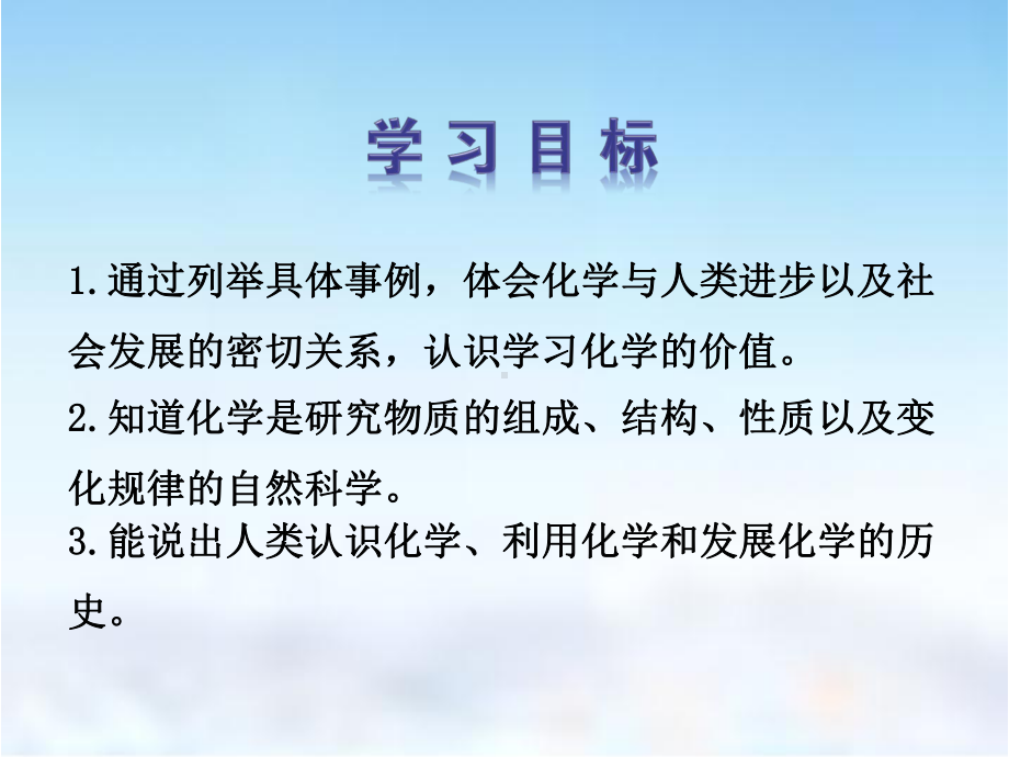 绪言 化学使世界变得更加绚丽多彩（课件）2021-2022学年九年级化学人教版上册(5).ppt_第3页