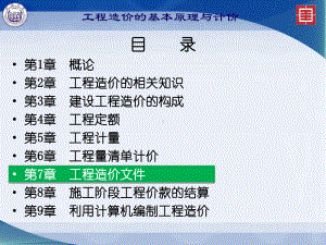 工程造价：第7章工程造价文件.ppt