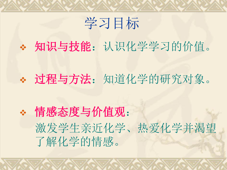 绪言 化学使世界变得更加绚丽多彩（课件）2021-2022学年九年级化学人教版上册(3).ppt_第3页