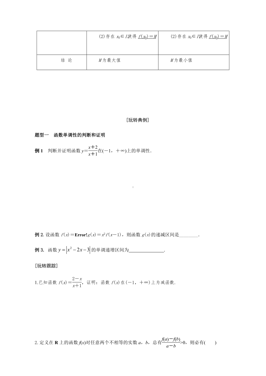 高一必修一周末辅导经典讲义：第6讲 函数的单调性学生.pdf_第2页