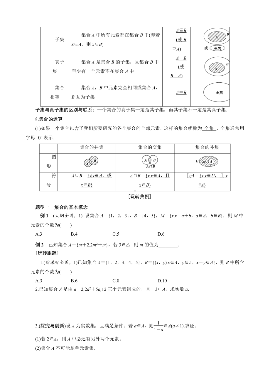 高一必修一周末辅导经典讲义：第1讲 集合的概念与运算学生.docx_第2页