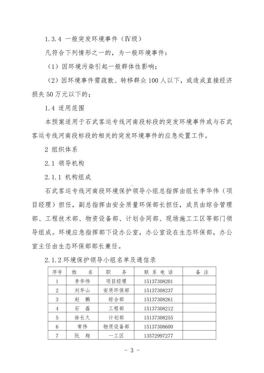 10、防环境污染应急预案.doc_第3页