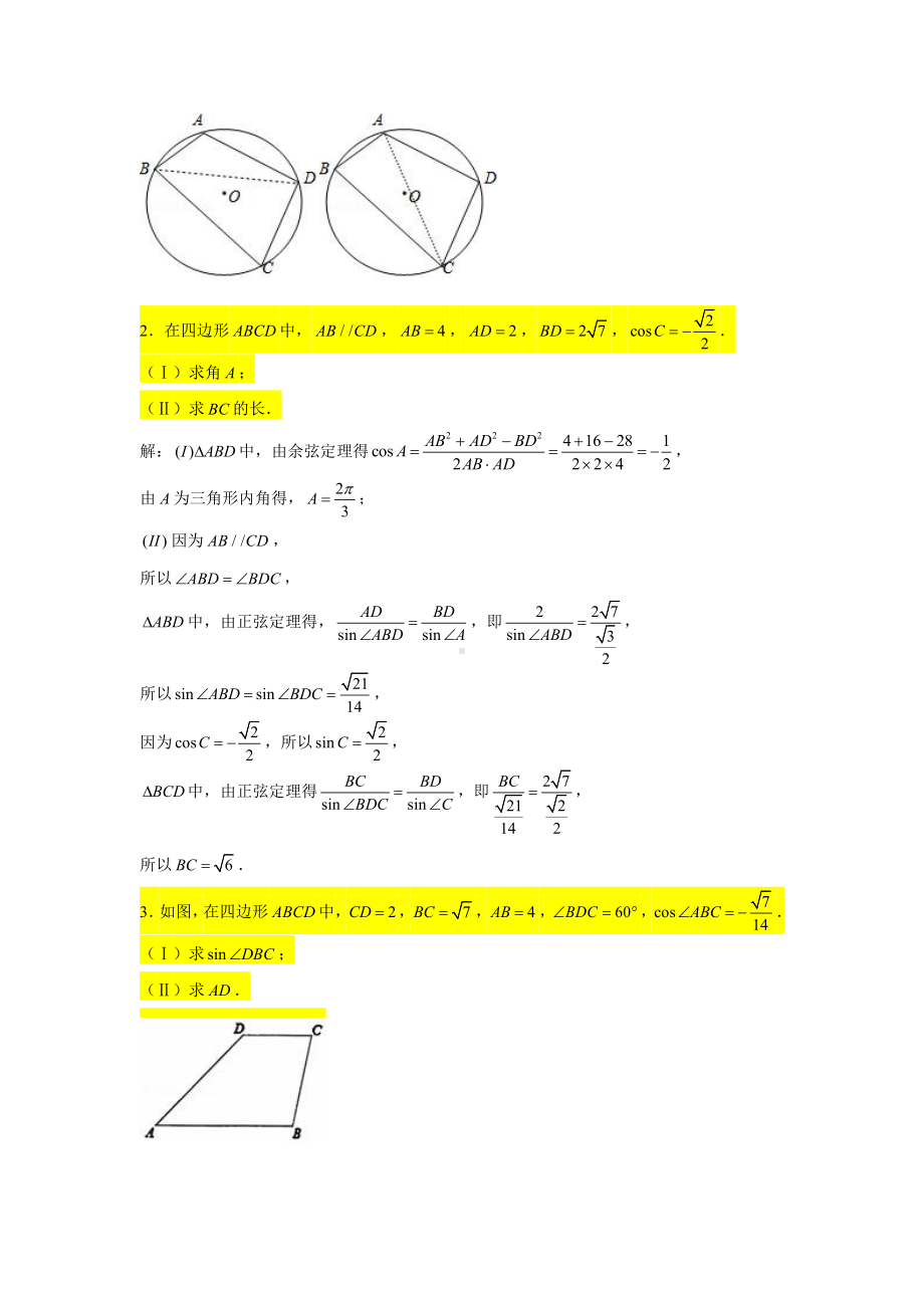 一轮复习大题专练25—解三角形（求值问题2）-2022届高三数学一轮复习.doc_第2页