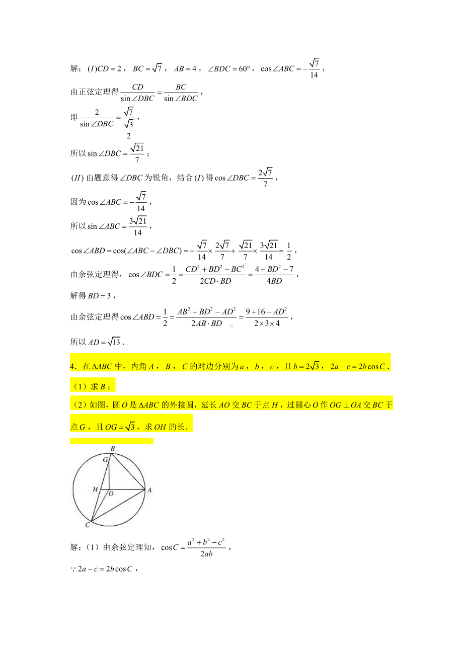 一轮复习大题专练25—解三角形（求值问题2）-2022届高三数学一轮复习.doc_第3页