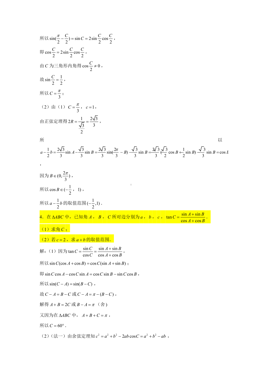 一轮复习大题专练23—解三角形（取值范围、最值问题2）-2022届高三数学一轮复习.doc_第3页