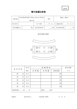 10.管片检漏记录表.doc