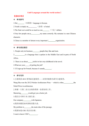 （2021新人教版）高中英语必修第一册（高一）期末备考 Unit5 Languages around the world sectionⅠListening and speaking 单元专项练习.doc