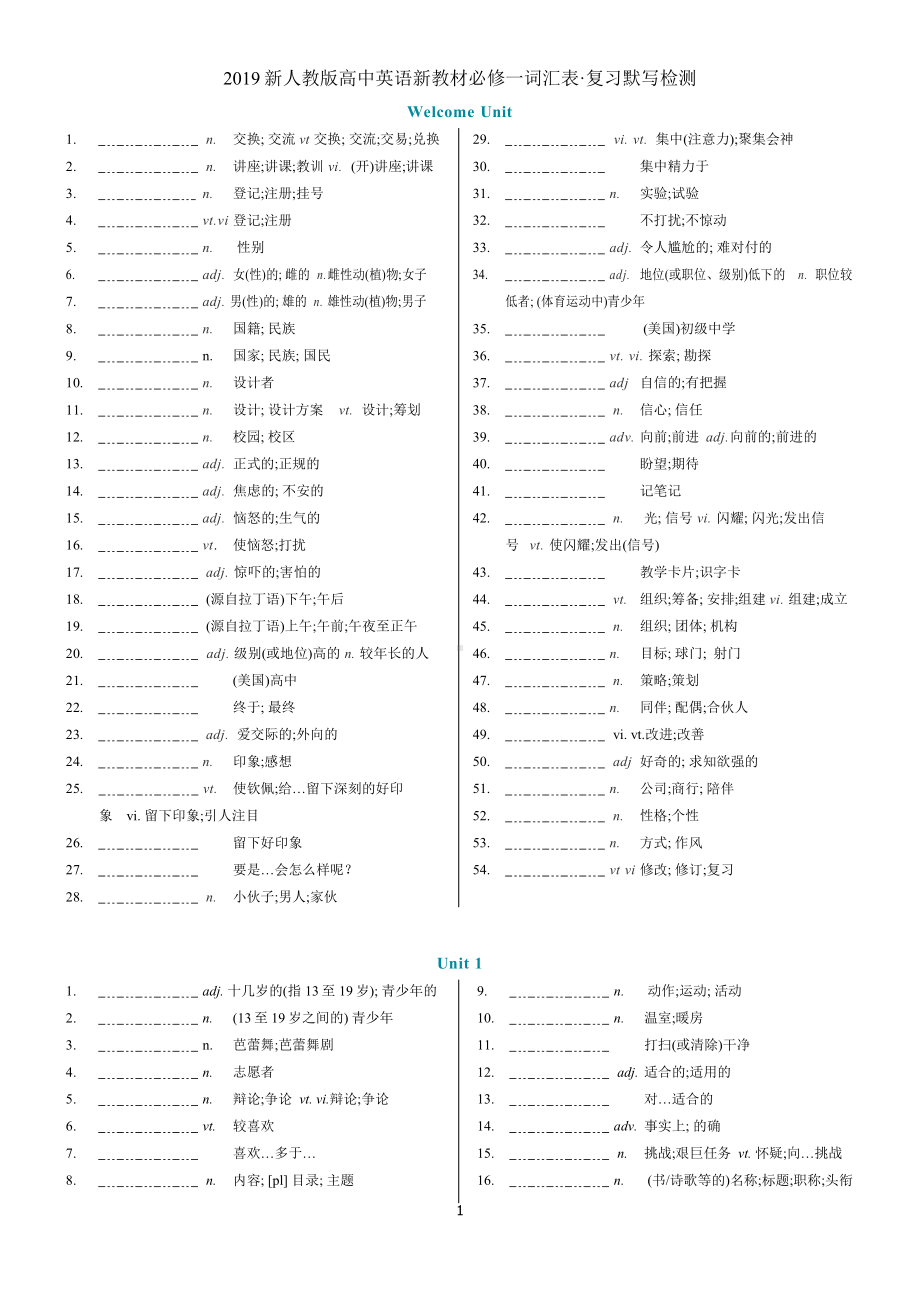 （2021新人教版）高中英语必修第一册（高一）全部单词复习默写检测.doc_第1页