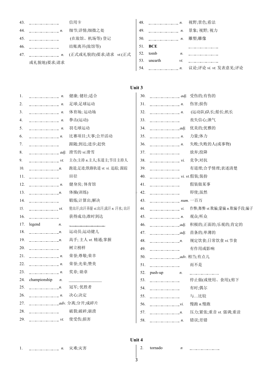 （2021新人教版）高中英语必修第一册（高一）全部单词复习默写检测.doc_第3页