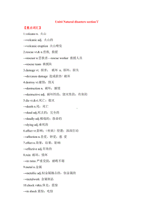 （2021新人教版）高中英语必修第一册（高一）期末备考 Unit4 Natural disasters SectionⅤ重点归纳&写作指导 .doc