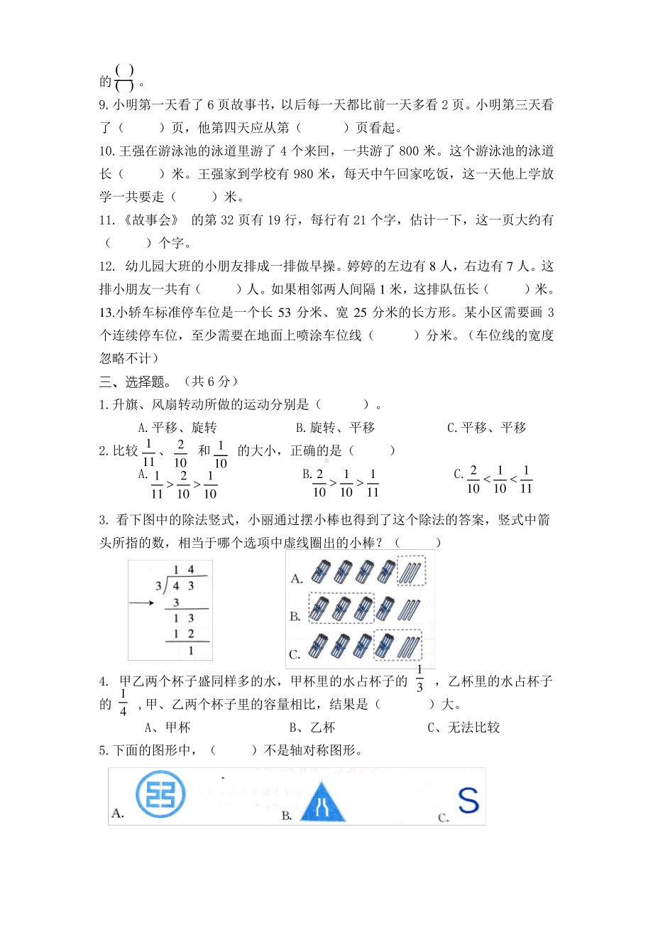 江苏镇江丹阳市2020-2021苏教版三年级数学上册期末试卷（含答案）.pdf_第2页