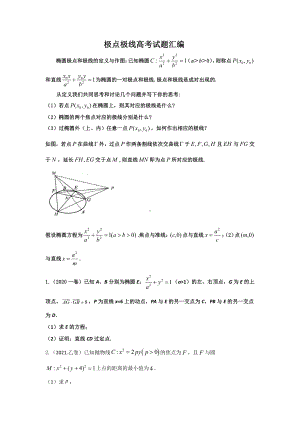 极点与极线高考试题汇编.doc