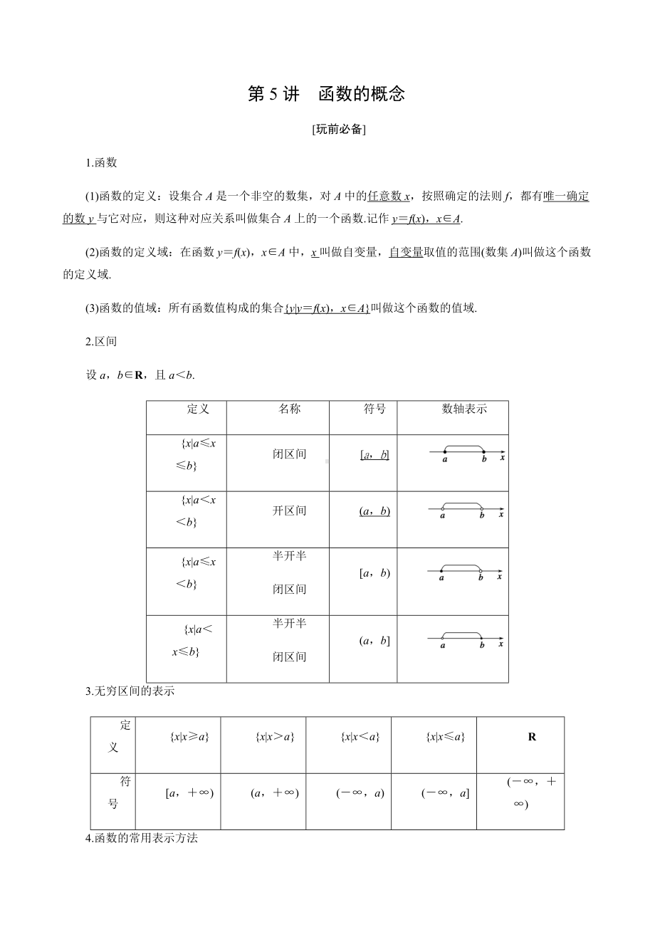 高一必修一周末辅导经典讲义：第5讲 函数的概念学生.pdf_第1页