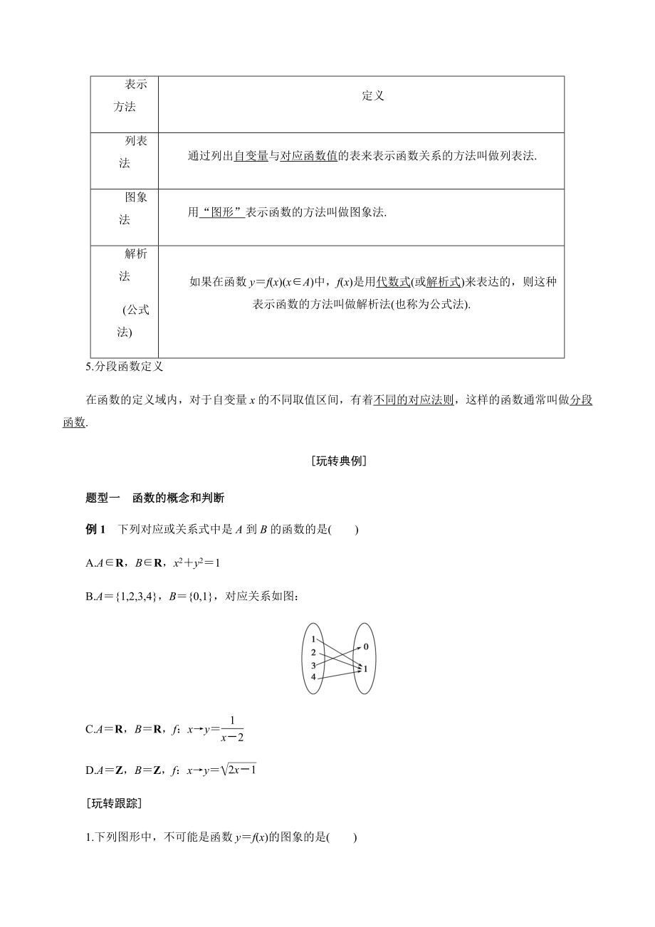 高一必修一周末辅导经典讲义：第5讲 函数的概念学生.pdf_第2页