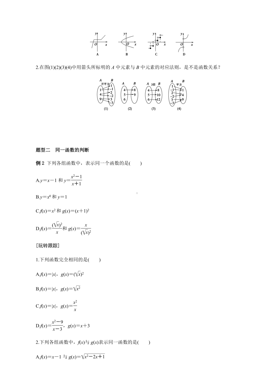 高一必修一周末辅导经典讲义：第5讲 函数的概念学生.pdf_第3页