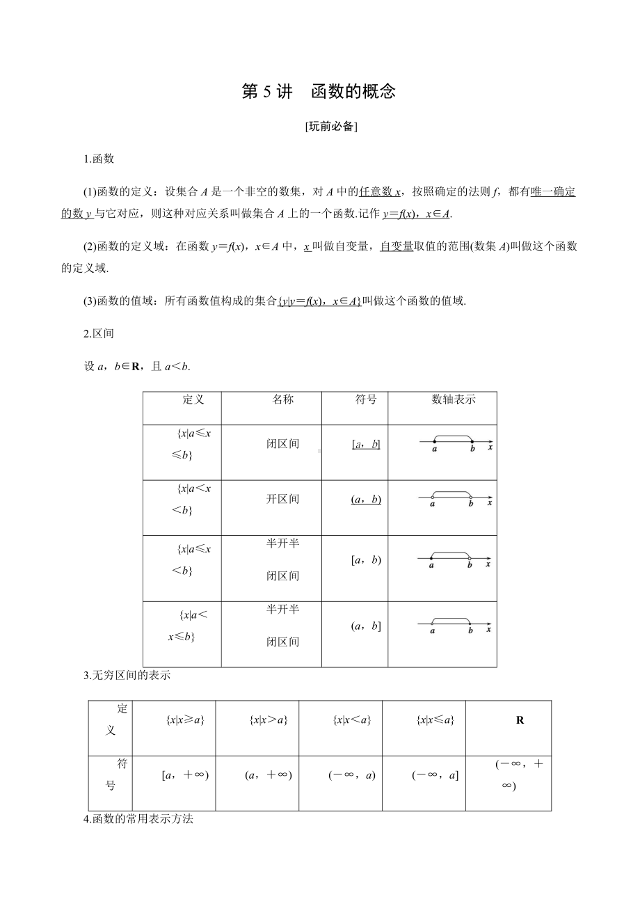 高一必修一周末辅导经典讲义：第5讲 函数的概念学生.docx_第1页