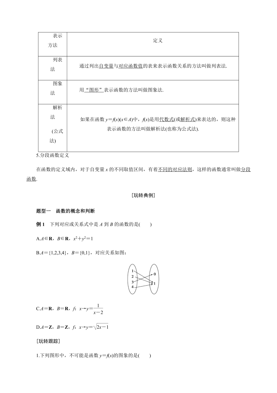 高一必修一周末辅导经典讲义：第5讲 函数的概念学生.docx_第2页