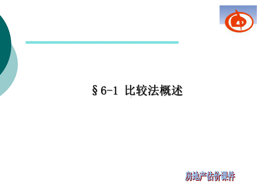 第6章比较法及其运用.ppt_第2页