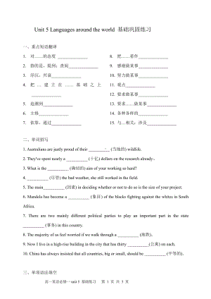 （2021新人教版）高中英语必修第一册（高一）Unit 5 基础巩固练习.doc