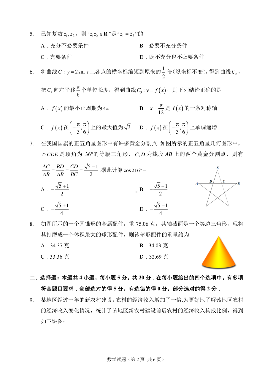 福州市2020-2021学年高一数学期末试卷（最终版）.pdf_第2页