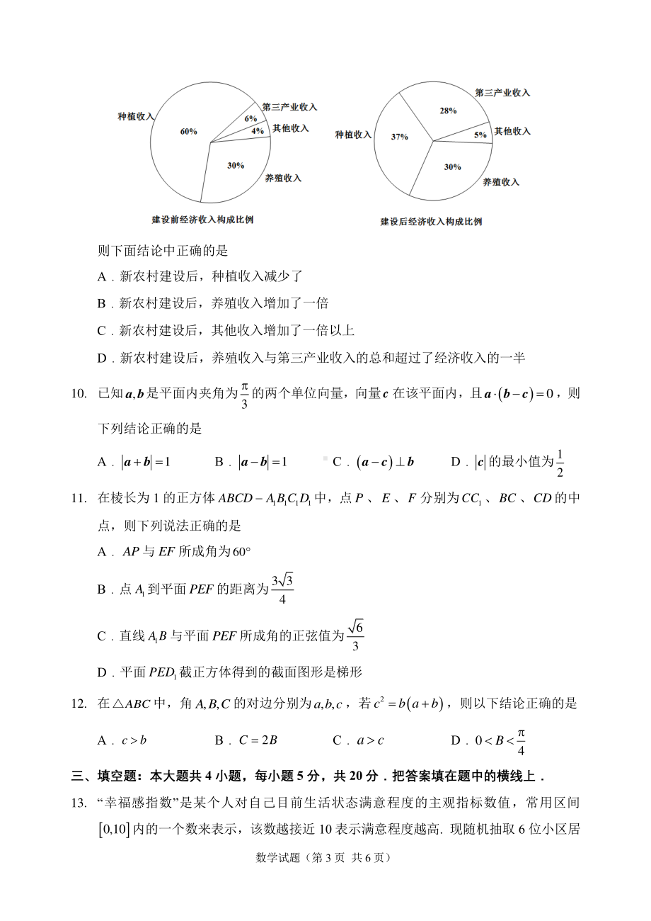 福州市2020-2021学年高一数学期末试卷（最终版）.pdf_第3页