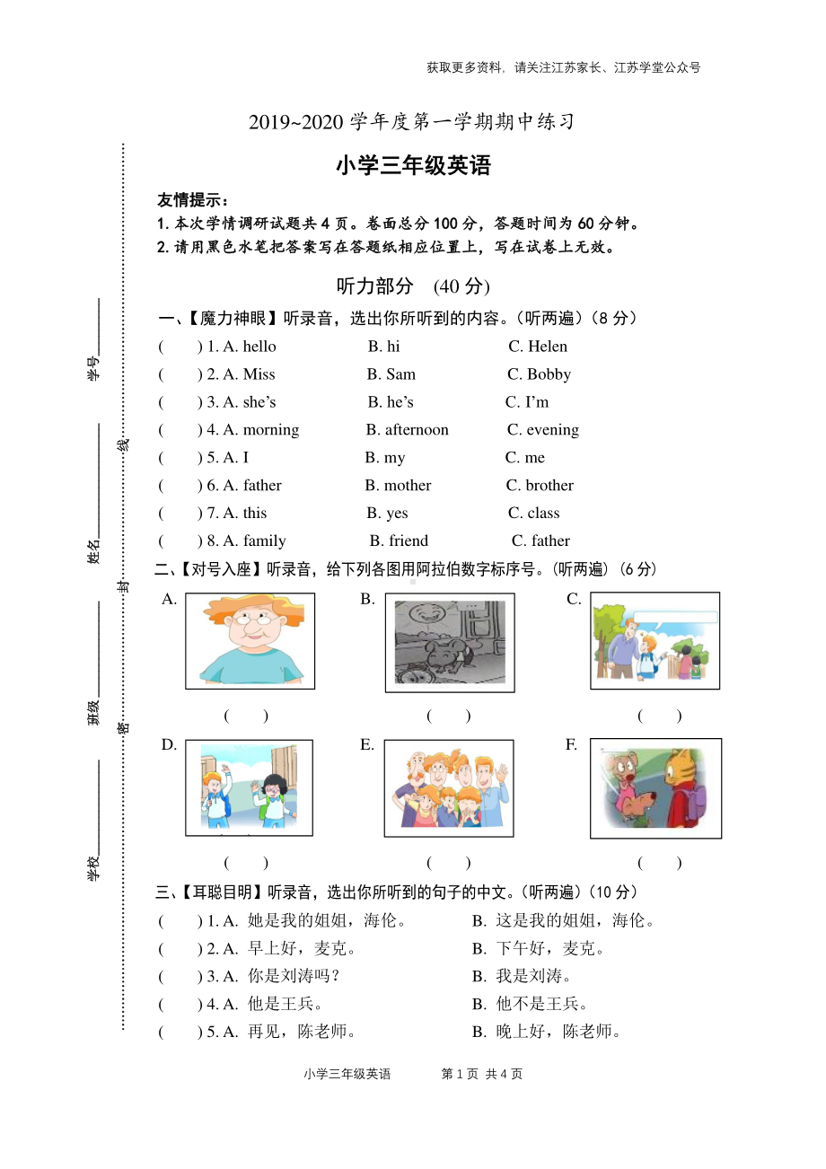 江苏译林英语三年级（上）期中测试.pdf_第1页