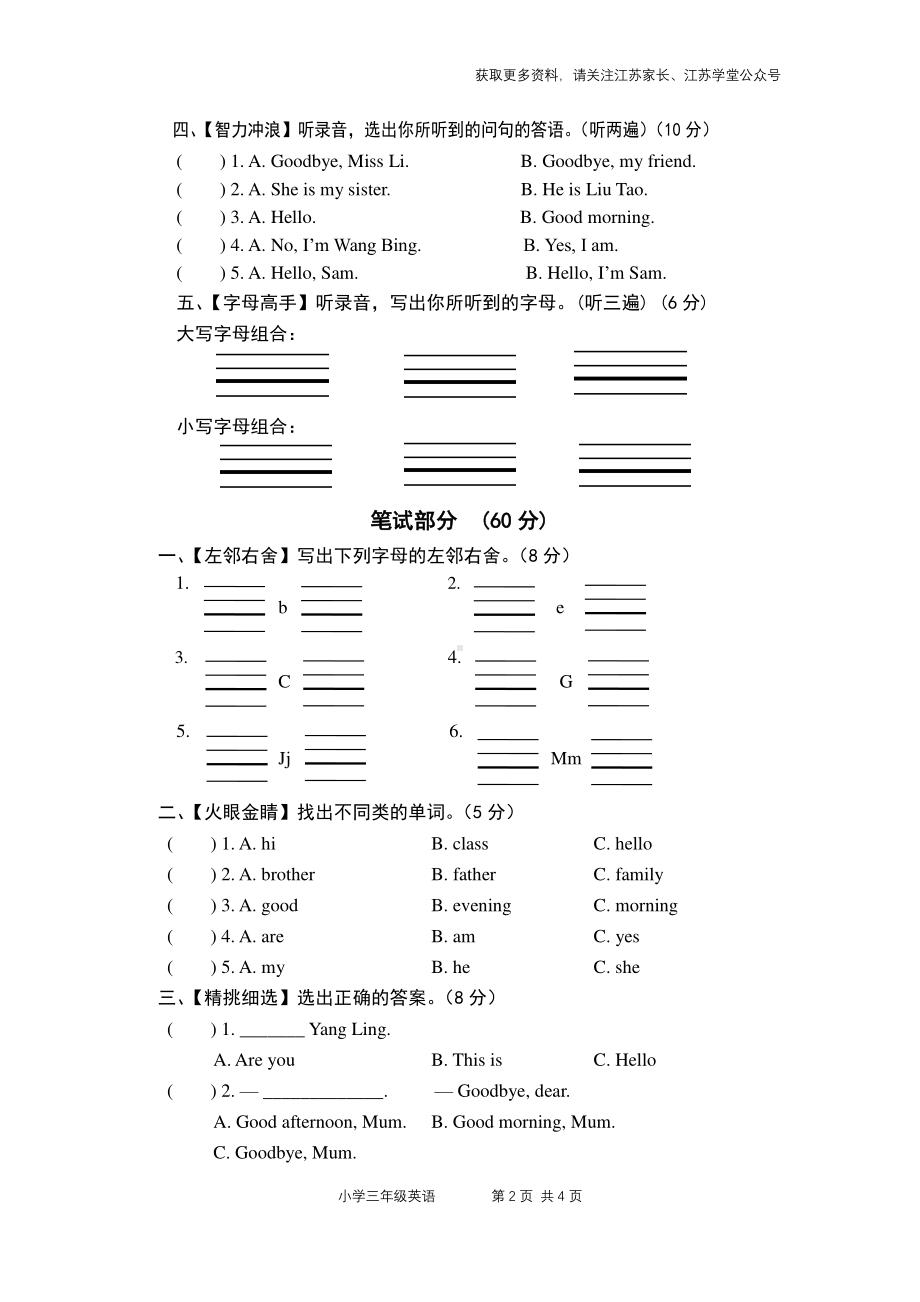 江苏译林英语三年级（上）期中测试.pdf_第2页