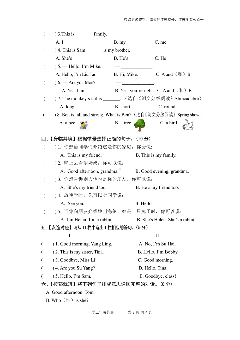 江苏译林英语三年级（上）期中测试.pdf_第3页