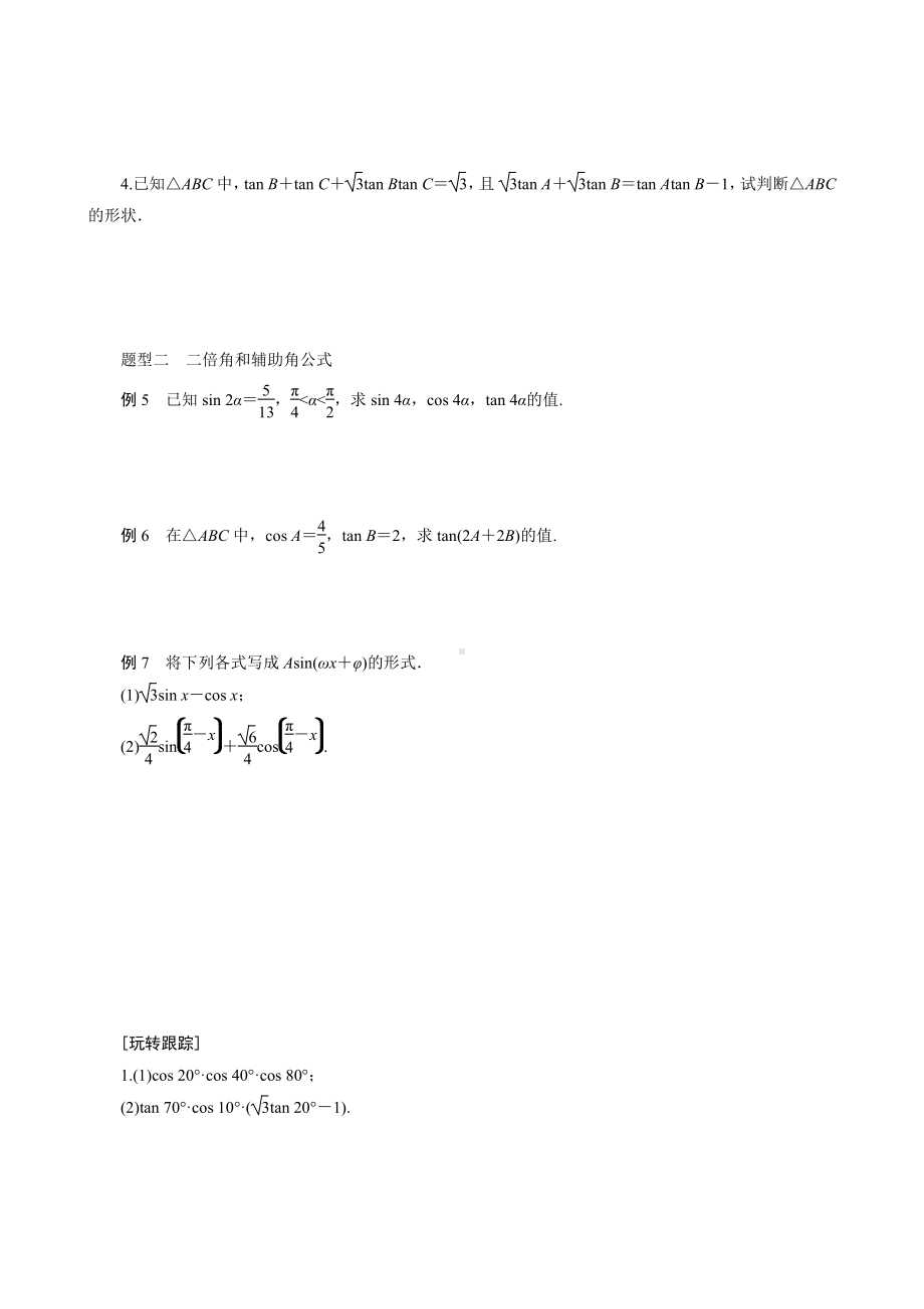 高一必修一周末辅导经典讲义：第15讲三角函数恒等变换学生.docx_第3页