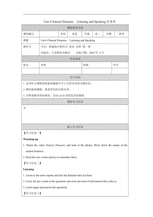 （2021新人教版）高中英语必修第一册（高一）Unit4 Natural Disasters Listening and Speaking 任务单.docx