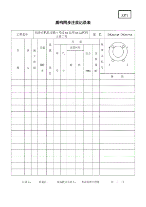 4.盾构同步注浆记录表.doc