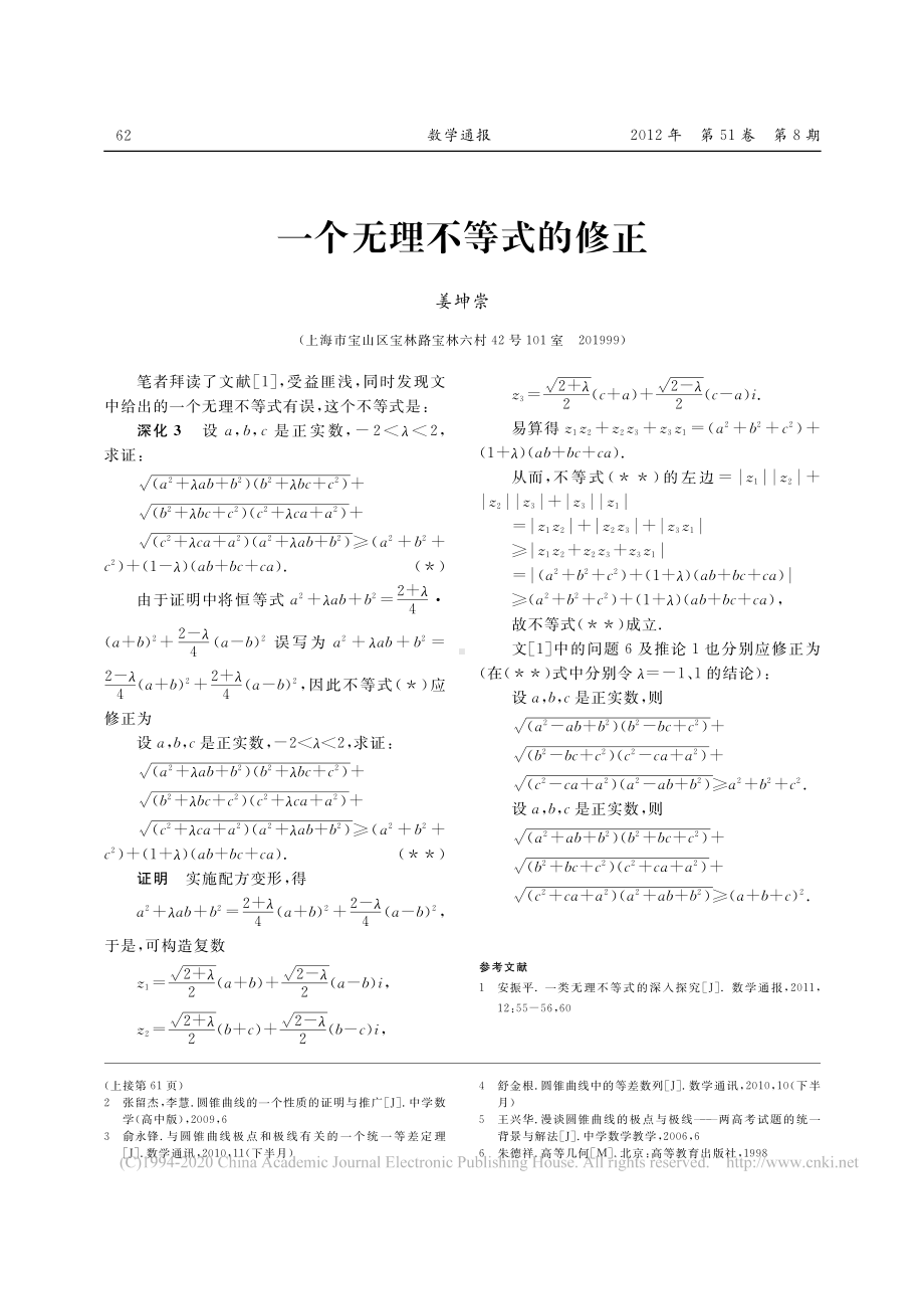 高观点下圆锥曲线一组性质的统一-曾建国.pdf_第3页