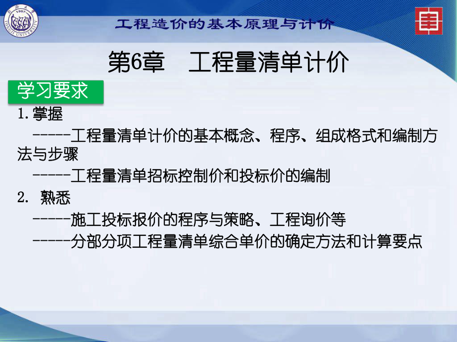 工程造价的基本原理与计价：第6章工程量清单计价.ppt_第3页