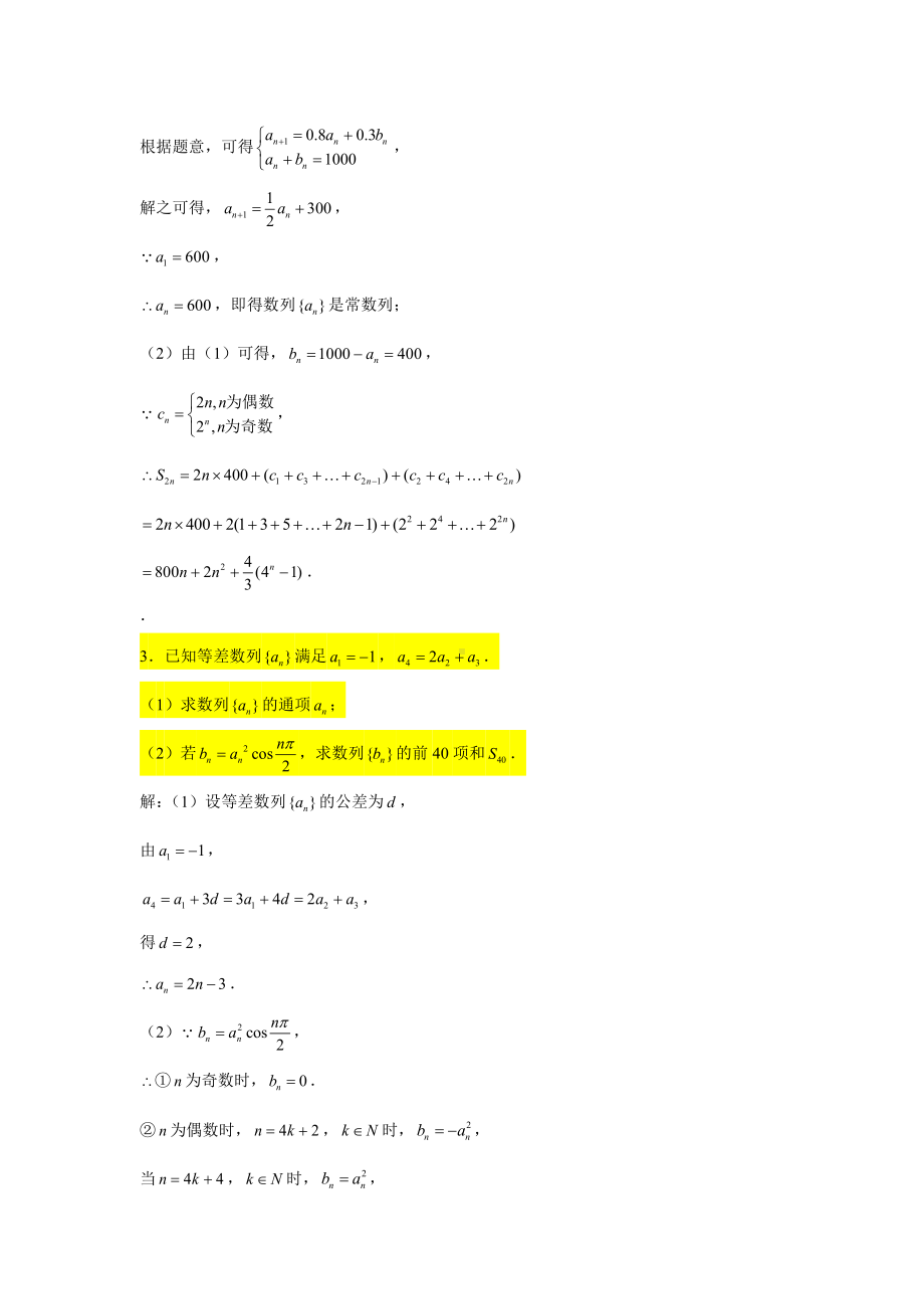 一轮复习大题专练27—数列（分组、并项求和）-2022届高三数学一轮复习.doc_第2页