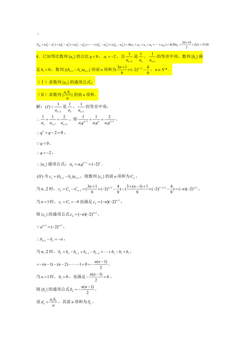 一轮复习大题专练27—数列（分组、并项求和）-2022届高三数学一轮复习.doc_第3页