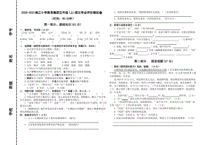 浙江绍兴越城区2020-2021部编版五年级语文上册期末试卷真题.pdf