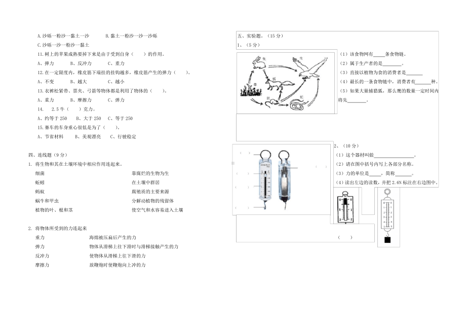 浙江绍兴越城区2020-2021教科版五年级科学上册期末试卷真题.pdf_第2页