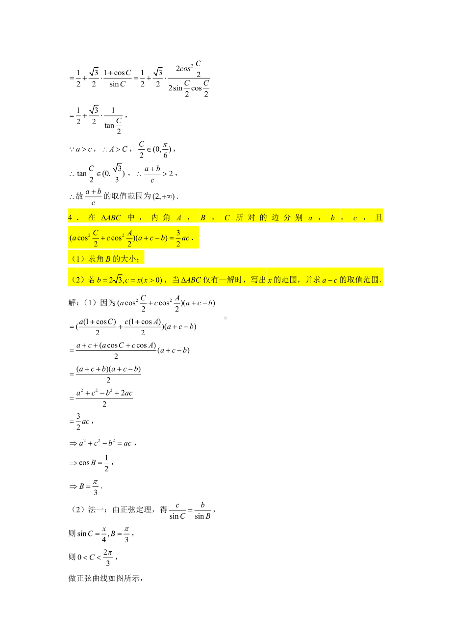 一轮复习大题专练22—解三角形（取值范围、最值问题1）-2022届高三数学一轮复习.doc_第3页