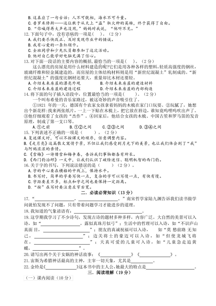 江苏镇江丹阳市2020-2021部编版四年级语文上册期末测试卷（含答案）.pdf_第2页